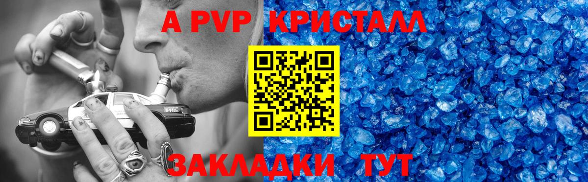 A PVP мука  APVP кристаллы  Кропоткин  Alfa_PVP  Вход с VPN 