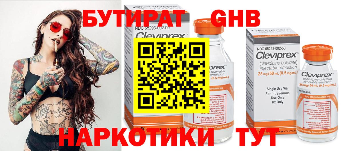 БУТИРАТ бутик Кропоткин