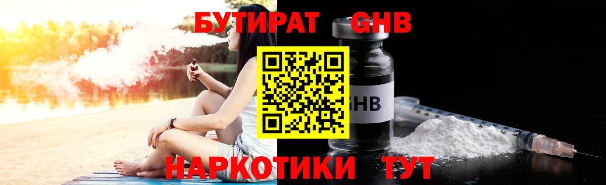 Кропоткин  БУТИРАТ BDO  Вход с VPN 