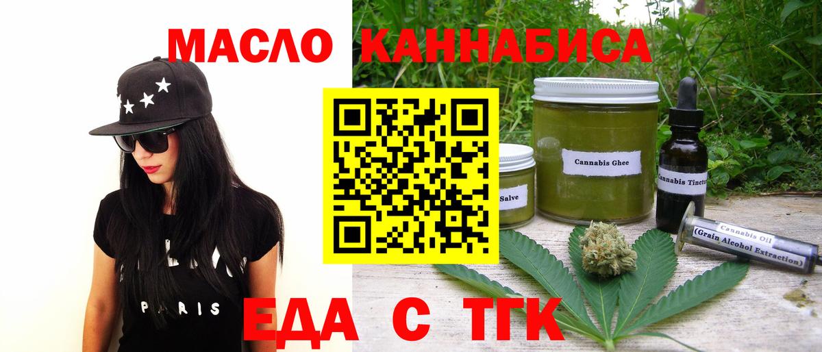 Кропоткин  Еда ТГК конопля  Вход с VPN 