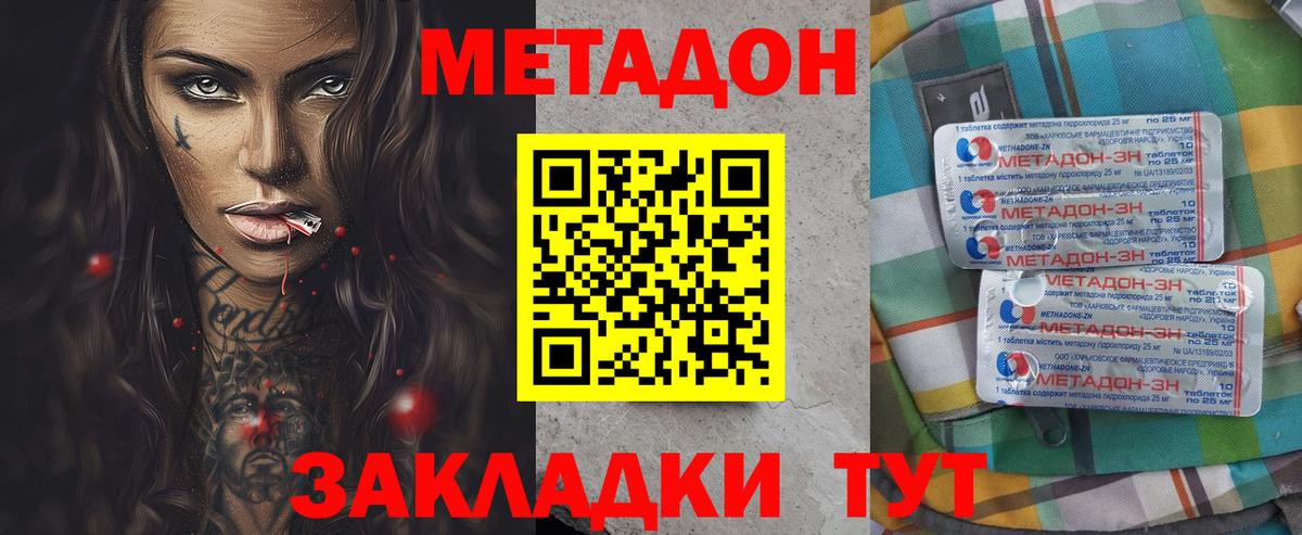 Кропоткин  Метадон кристалл  МЕТАДОН кристалл  Вход с VPN 