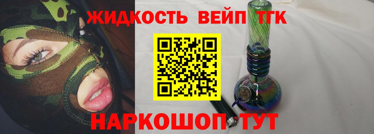 ТГК вейп Кропоткин